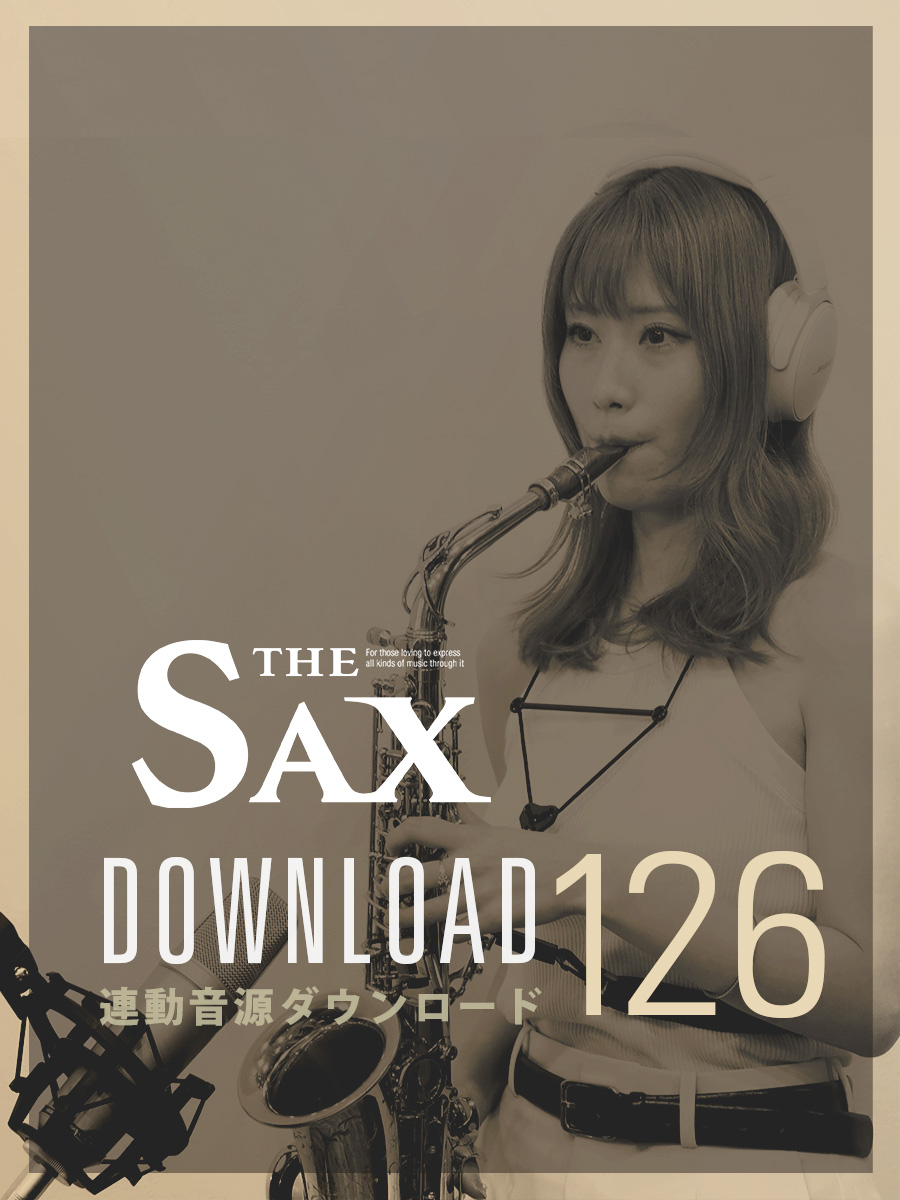 サックス記事 THE SAX126連動音源ダウンロードのご案内