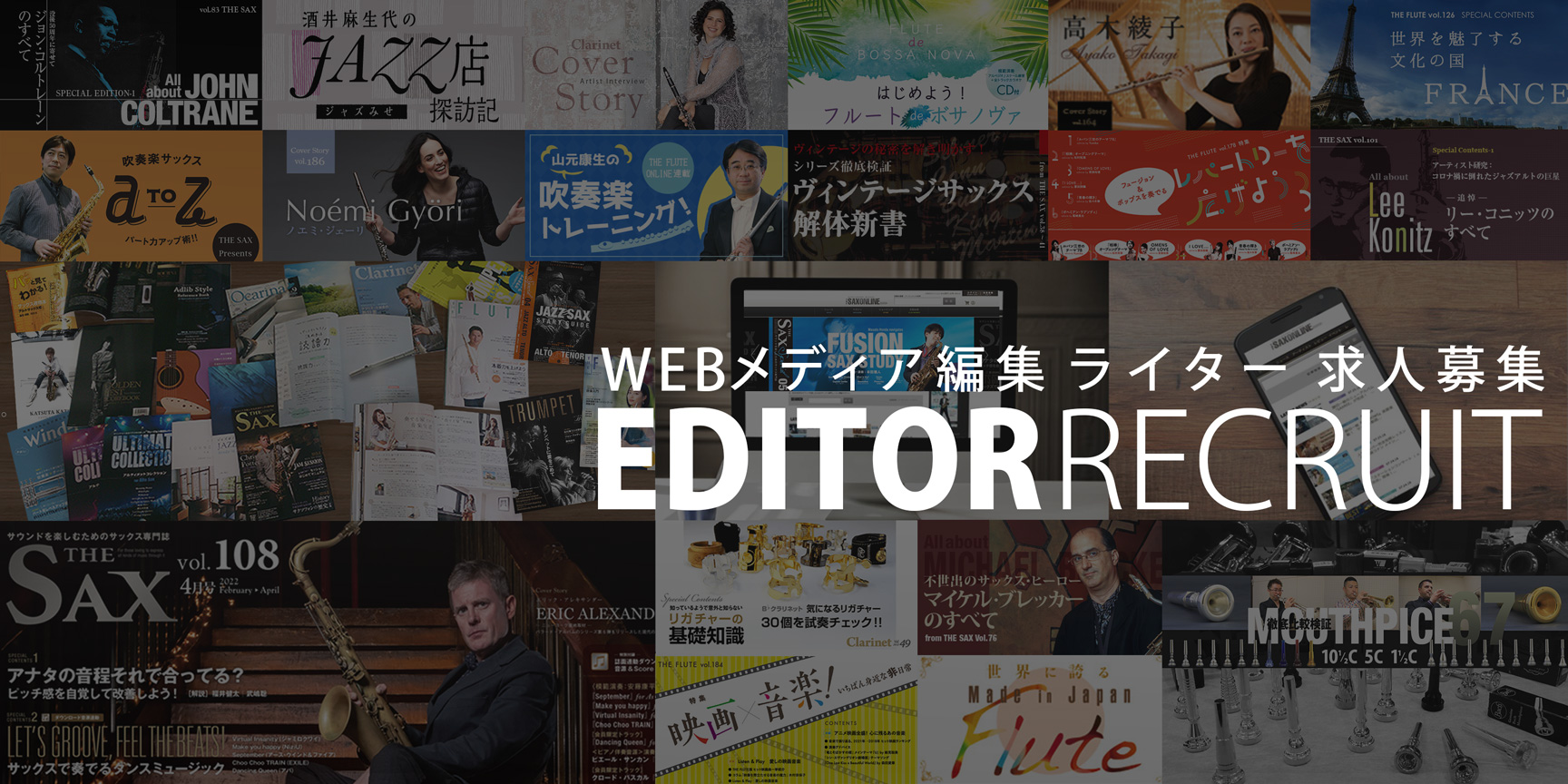 WEBメディア企画編集