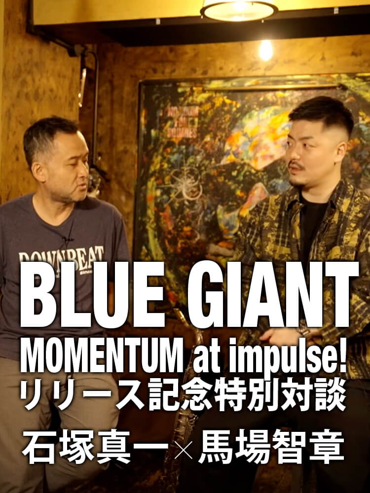 サックス記事 石塚真一&times;馬場智章 ティザー動画第2弾が公開！