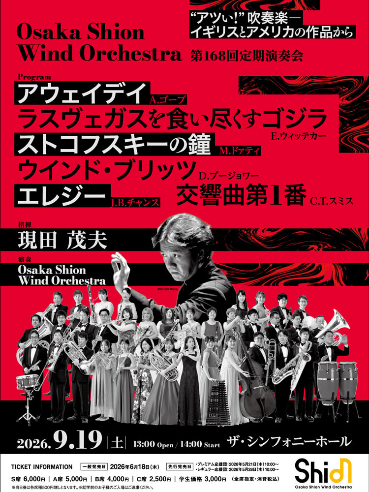 サックス記事 Osaka Shion Wind Orchestra 第168回定期演奏会