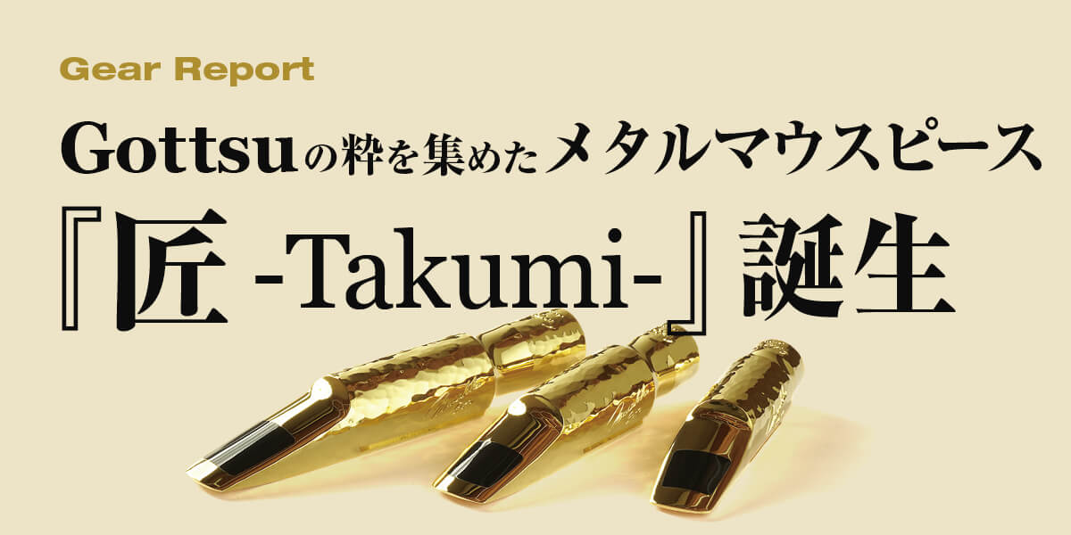 サックスSAX