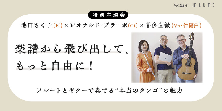 サックスFLUTE