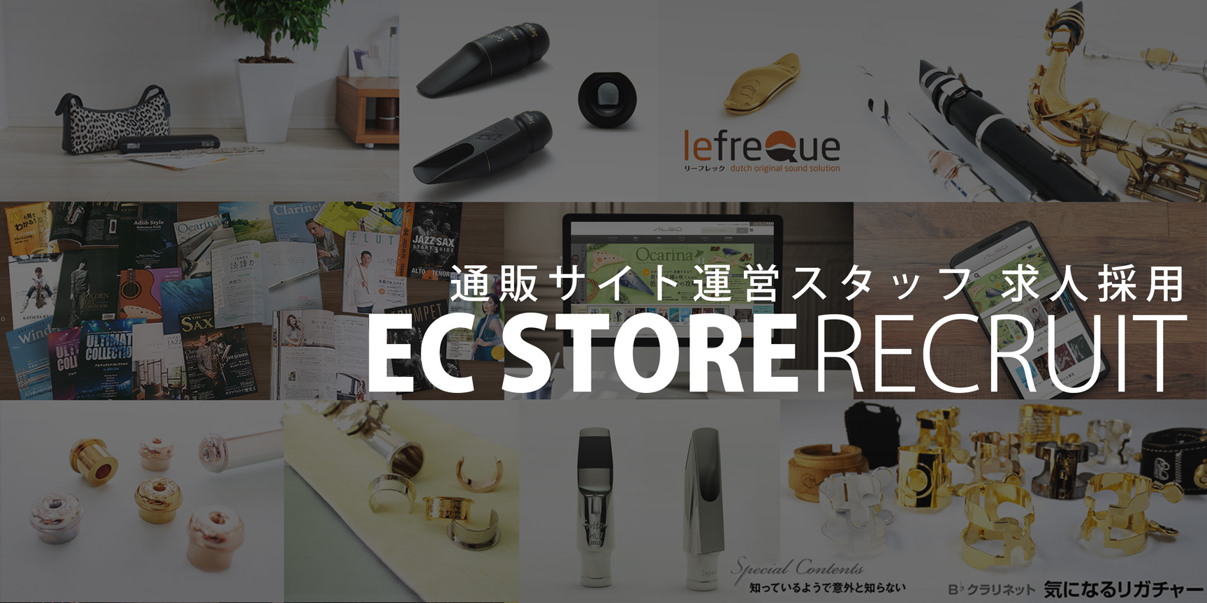 ECストアー通販事業運営スタッフ