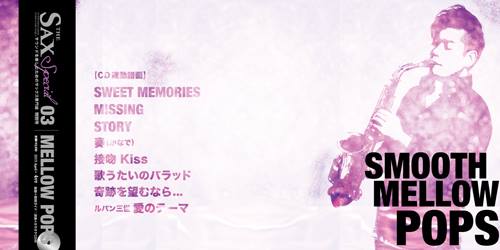 サックスSCORE/BOOKS記事