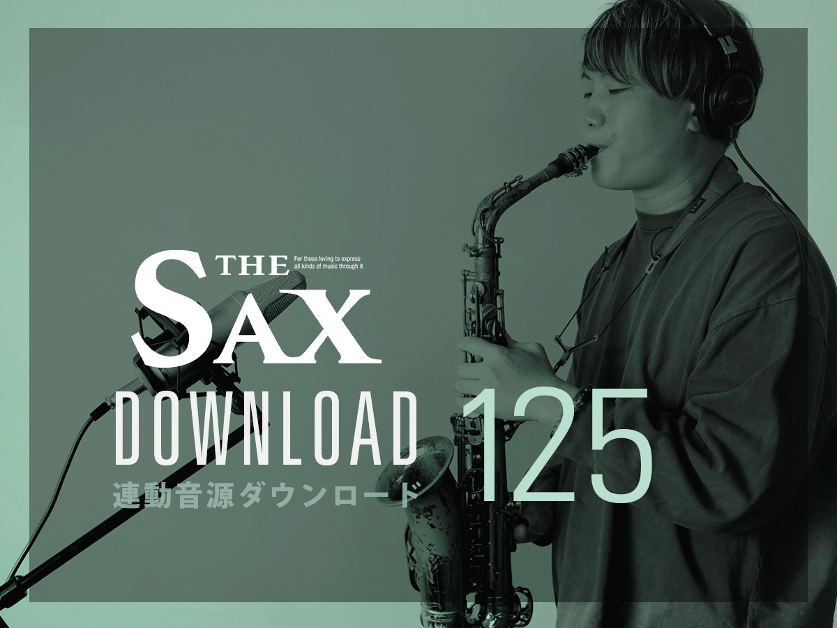 サックス