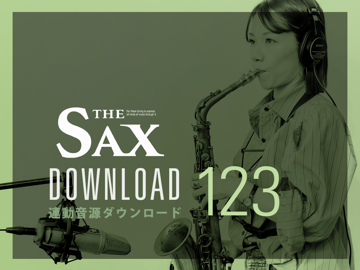 サックス